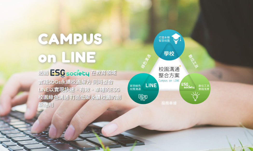 Campus on LINE教育方案